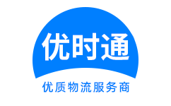 南漳县到香港物流公司,南漳县到澳门物流专线,南漳县物流到台湾